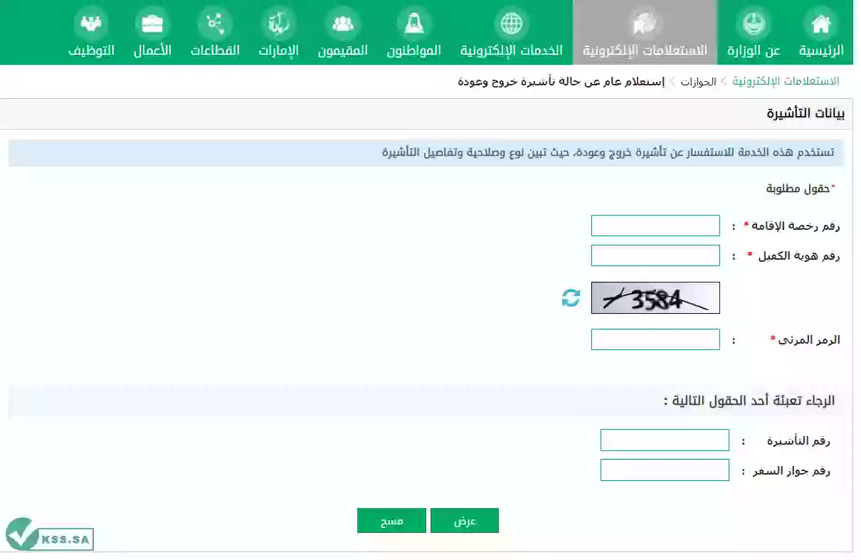 طريقة الاستعلام عن تأشيرة خروج عودة صلاحيتها وحالتها عبر أبشر