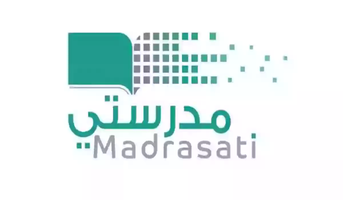منصة مدرستي تعلن عن خطوات التقديم وحل الواجبات المدرسية 