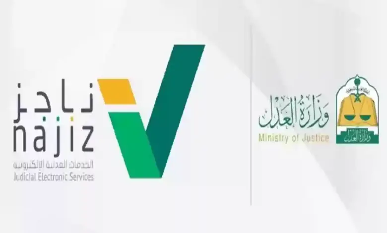 خطوات تسديد وقف الخدمات عبر ناجز وأسرع طريقة لوقف رفع الخدمات على المواطن والمقيم 1445 