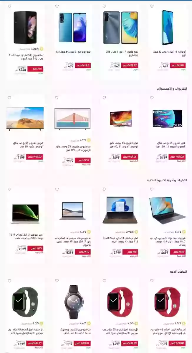 إكسترا السعودية يعلن عن عروض جديدة اليوم بمناسبة البلاك فرايداي 