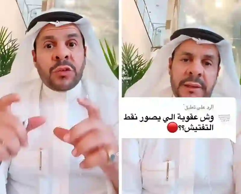 السعودية تعلن رسمياً بدء تطبيق هذه العقوبة القاسية على كل من يصور نقاط التفتيش 
