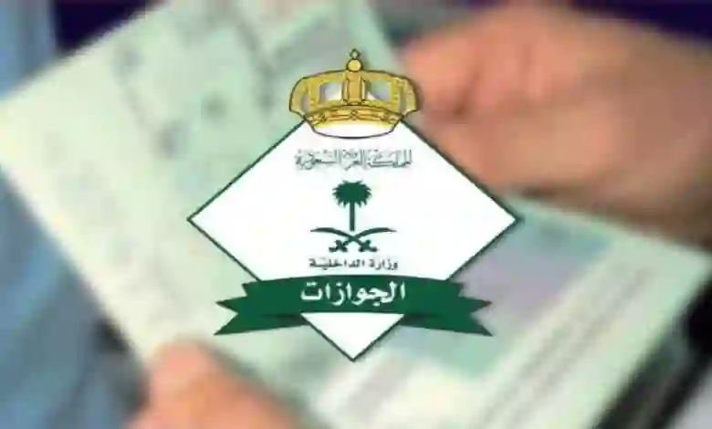 الخارجية السعودية تصدر توضيح هام حول الأوراق والشروط والاجراءات والرسوم اللازمة لتحويل تأشيرة الزيارة إلى إقامة عمل في المملكة 