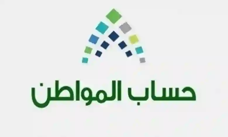 بشرى سارة من الموارد البشرية حول صرف الدفعة 74 من حساب المواطن 