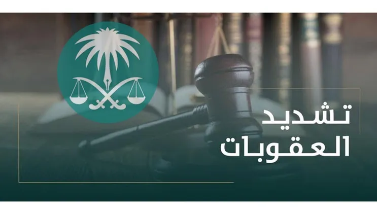النيابة العامة تحذر من اليوم يبدء تطبيق هذه العقوبات الجديدة على خيانة الأمانة والاحتيال المالي 