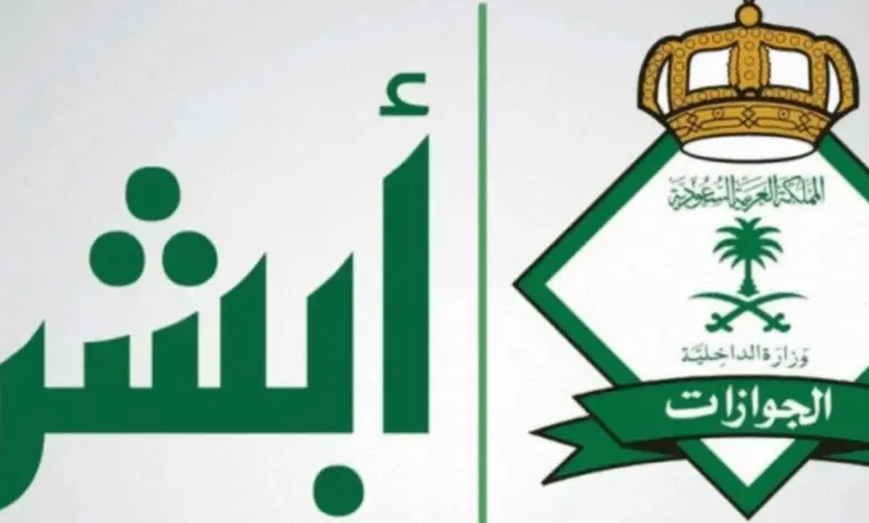 الرسوم والأوراق المطلوبة لاستقدام زوجة مقيم الى السعودية في 20؟ الجوازات تجيب بالتفصيل 