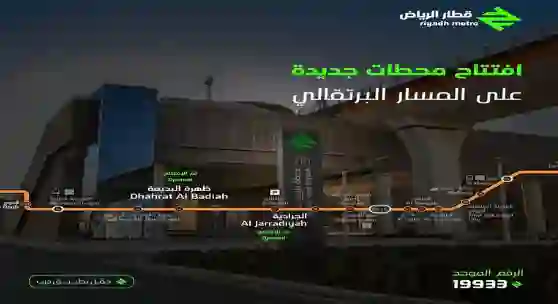 هيئة النقل تعلن عن 5 أشياء حدثت في قطار الرياض خلال ساعات غيرت تجربة المستخدمين على جميع المسارات 