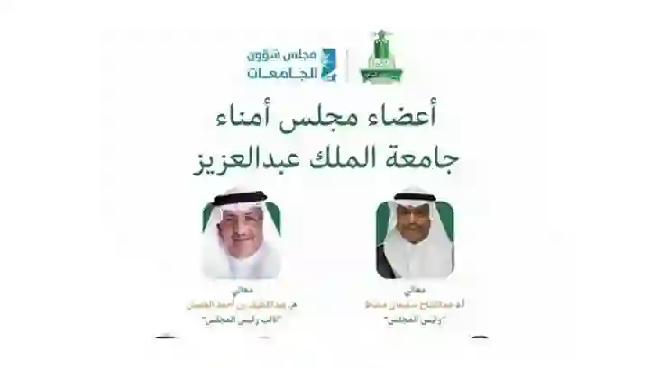 عاجل: أمر ملكي عاجل يقلب كل شيء في جامعة الملك عبد العزيز