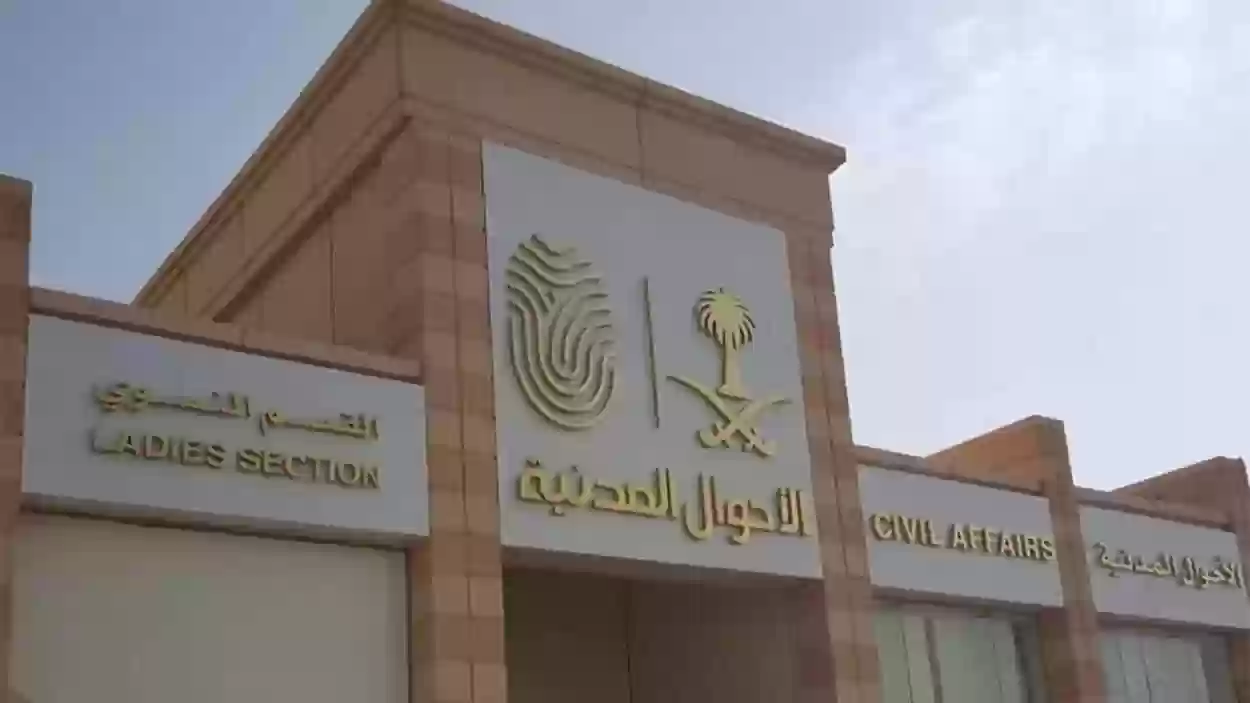 رسمياً: هذه الأسماء ممنوعة في السعودية ويجب تغير اسم أي شخص يحمل أحد هذه الأسماء 