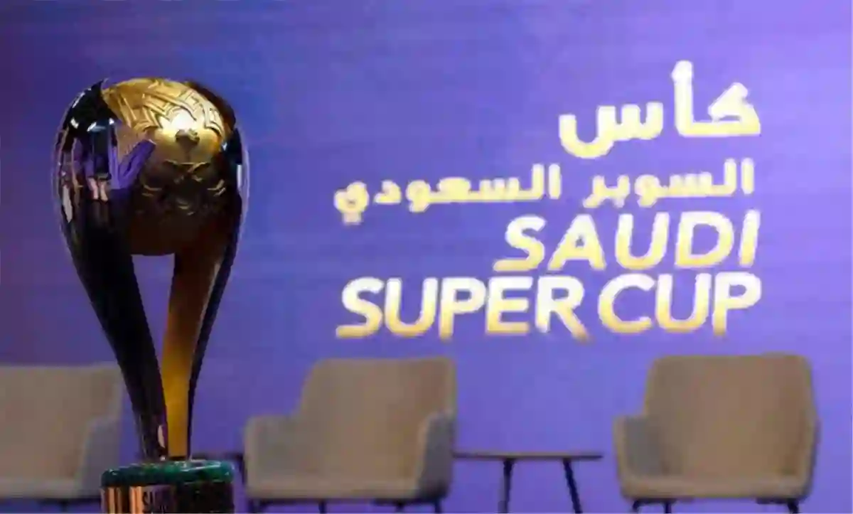عاجل: تحديد مكان إقامة مباريات كأس السوبر السعودي بعد قرار إعادة مباريات البطولة