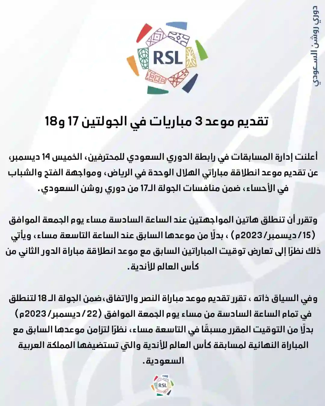 الموعد الجديد لمباراة الهلال والوحدة بعد تعارض موعدها مع مباريات كأس العالم للأندية 