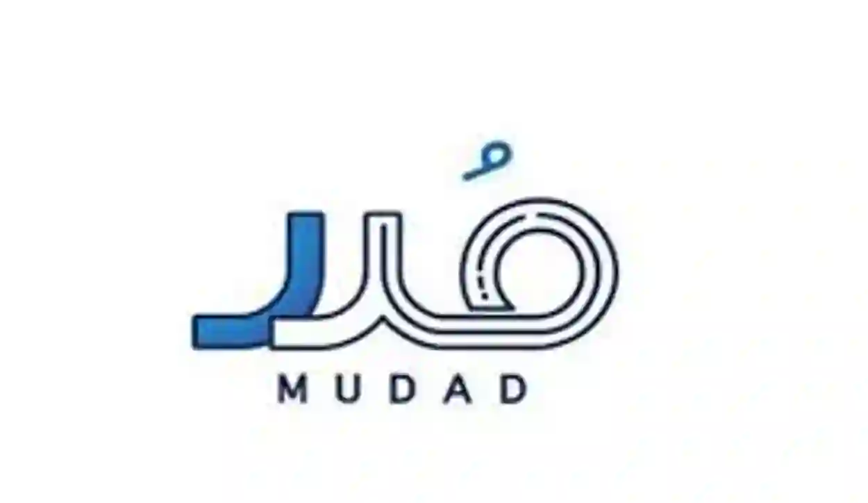 بشرى خير من الموارد البشرية حول التسجيل في منصة مدد وامتيازات جديدة للمقبولين فيها 