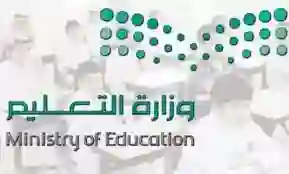 عاجل: قرار من وزارة التعليم حول الفصل الدراسي الثالث في جميع مدارس المملكة 