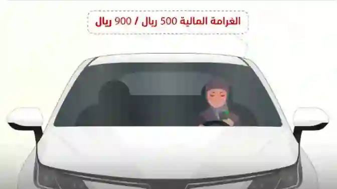 المرور يعلن عن غرامة تفرض أثناء قيادة السيارة وتصورها كاميرات ساهر حتى في حال عدم تجاوز السرعة وربط الحزام 