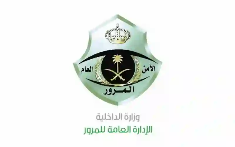 المرور السعودي يعلن رسمياً الاجراءات الجديدة لتسجيل سيارة بإسم شخص لا يملك رخصة قيادة 