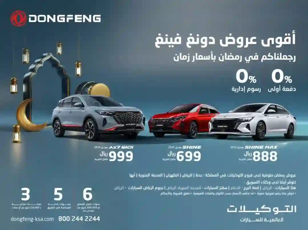 عروض تشعل أسواق السيارات في السعودية وعلامات كبيرة تضع سيارات فخمة موديل 2024 بأقل من 700 ريال فقط لفترة محدودة على هذه السيارات 