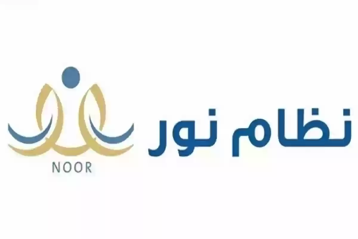 منصة نور noor.sa تسجيل طالب جديد في الصف الأول ابتدائي ورياض الاطفال 1447