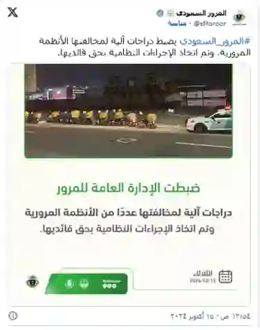 الادارة العامة للمرور تعلن فتح تصحيح اوضاع ملاك الدراجات النارية بهذه الشروط 
