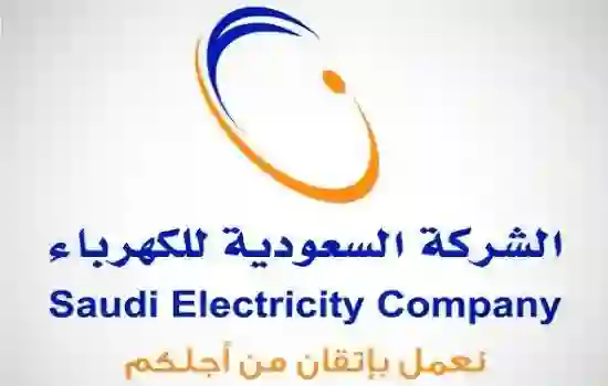 الكهرباء السعودية تنشر مثال توضيحي على طريقة حساب استهلاك الكيلو واط المنزلي بعد تطبيق التسعيرة الجديدة على هذه الشرائح 