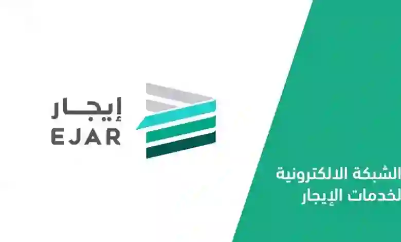 خطوات سداد فاتورة عقد إيجار عبر منصة إيجار؟ وهل يمكن السداد عبر مدى؟ 