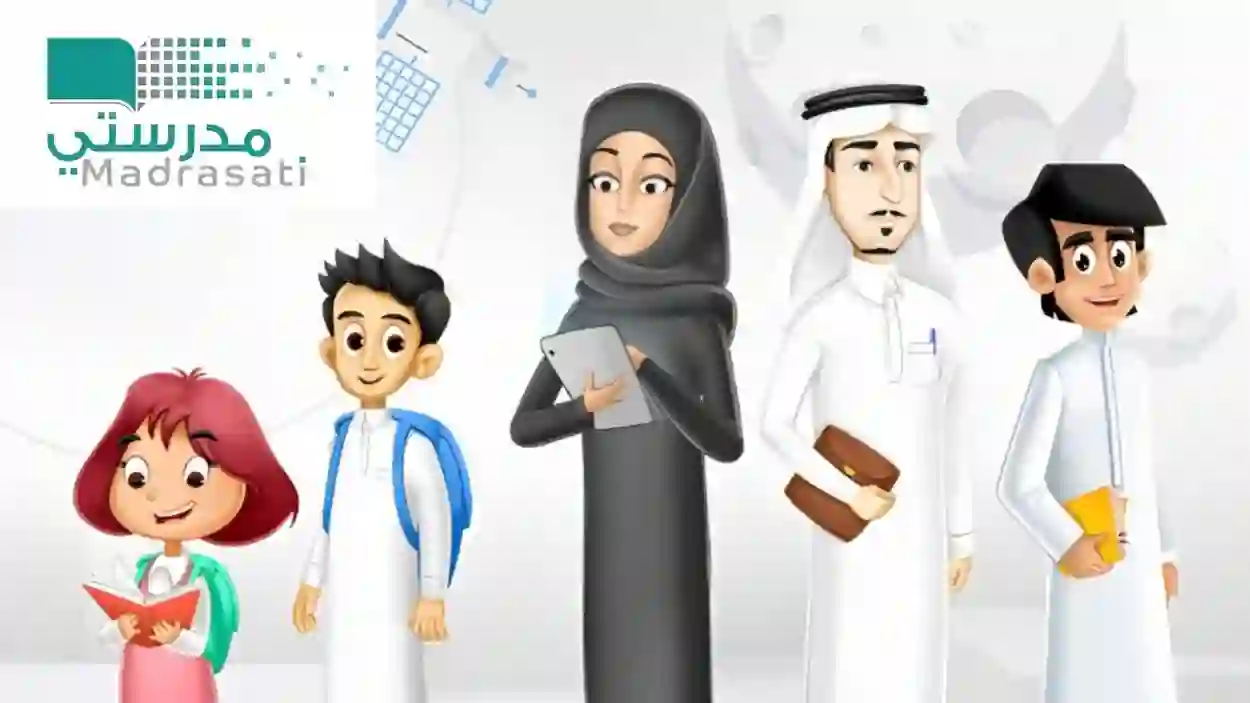 منصة مدرستي school.madrasati.sa الرابط الرسمي لتسجيل دخول الطلاب 1445 