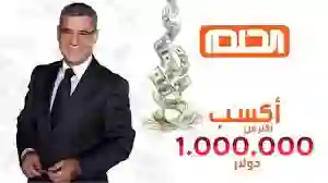 رسمياً: الاشتراك في مسابقة الحلم مجاني للمقيمين في السعودية حتى هذا التاريخ 