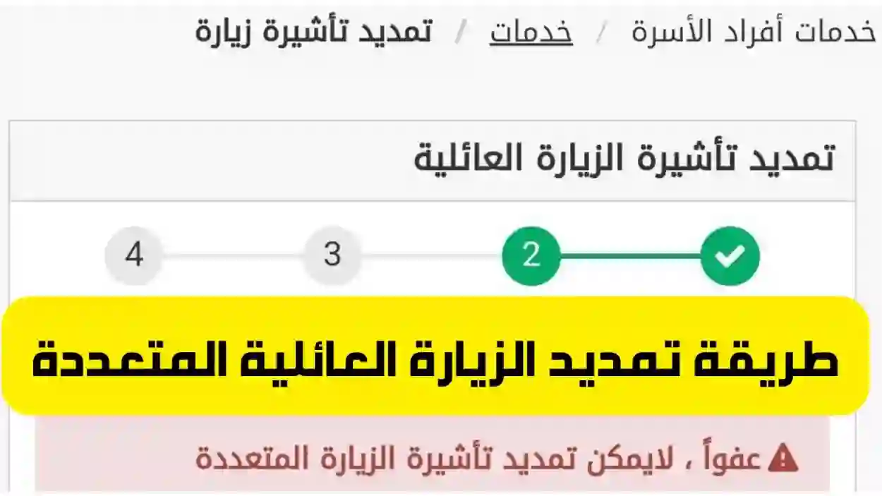 هل تم ايقاف تجديد الزيارة العائلية في السعودية 2024؟