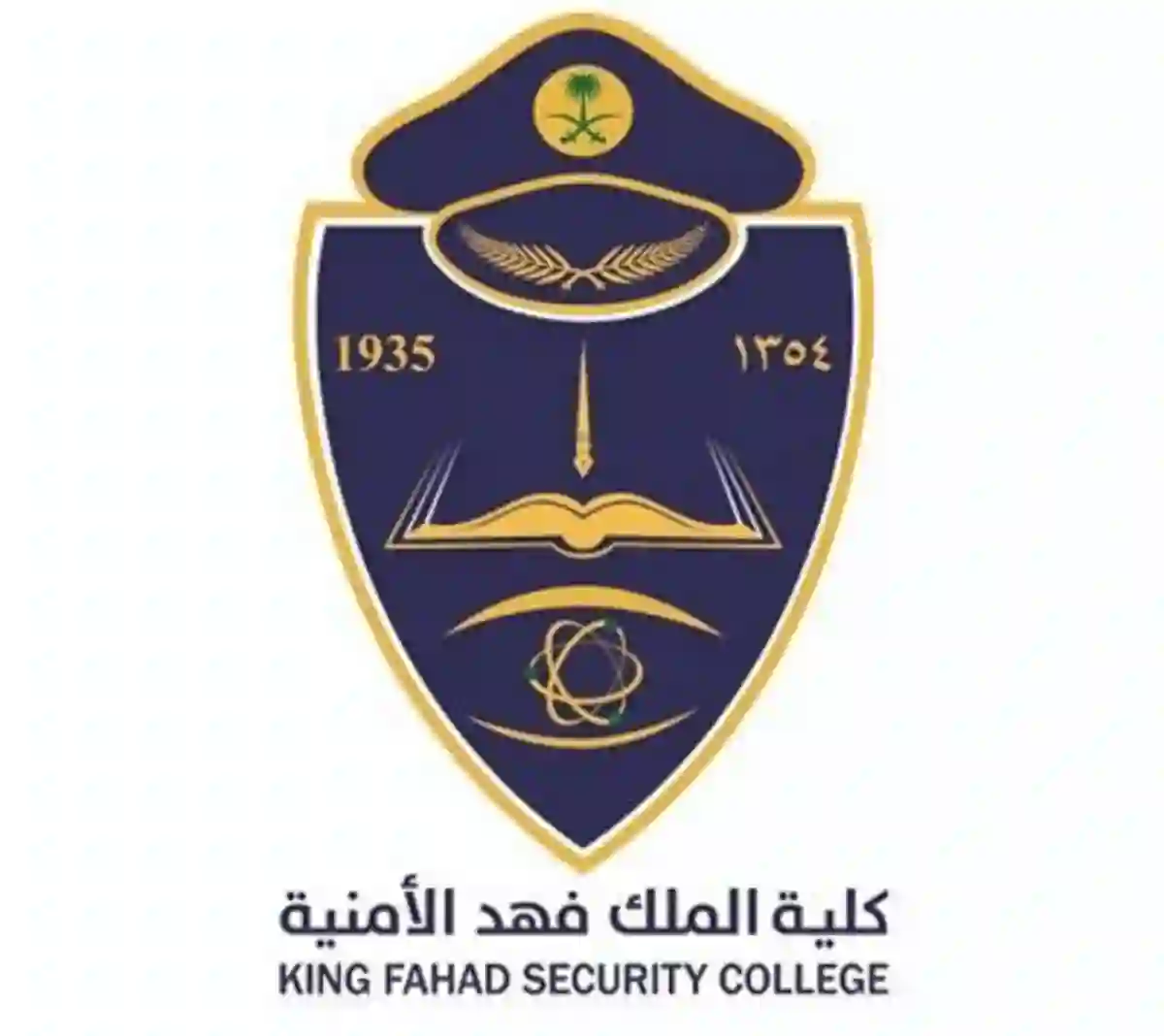 دليل التسجيل في كلية الملك فهد الأمنية 1446 والطول المطلوب للقبول في كلية الملك فهد الأمنية 