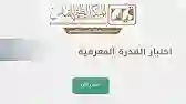 مقارنة بين اختبار القدرات الورقي والمحوسب ايهما أحسن عشان تحصل على أعلى تقدير في اختبار القدرات 1446