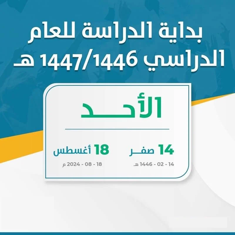 التعليم تحدد ضوابط ومدة حضور الطلاب من منتسبي التعليم مع أطفالهم في أول أسبوع من العودة للمدارس وتحدد عدد الساعات الاقصى المسموح به 