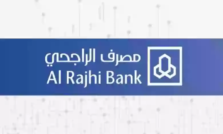 مقارنة بين مميزات وعيوب كل قرض من قروض الراجحي 1445 