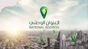 خطوة بخطوة.. خطوات التسجيل في العنوان الوطني للافراد والمؤسسات 1445