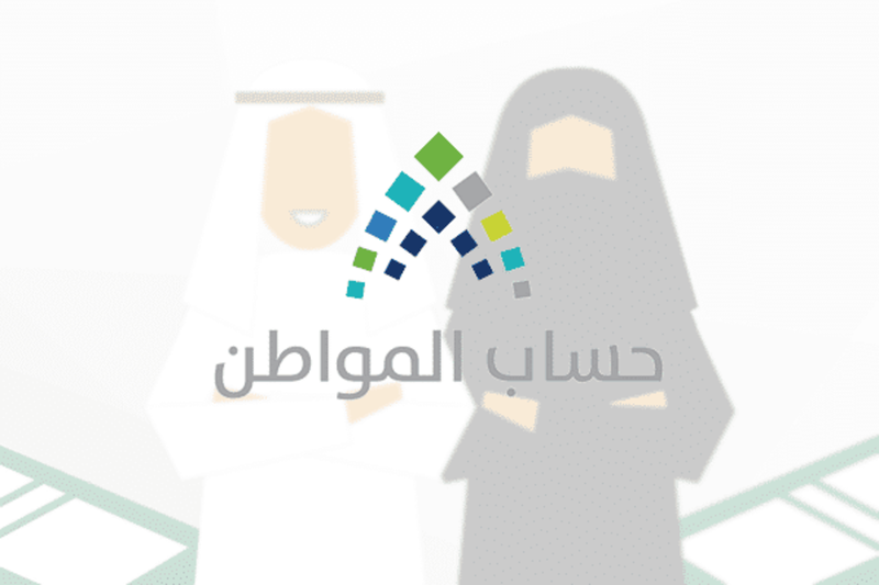 المستندات المطلوبة للتسجيل الجديد في حساب المواطن بعد الزيادة الملكية وطريقة إرسالها الصحيحة 1445 