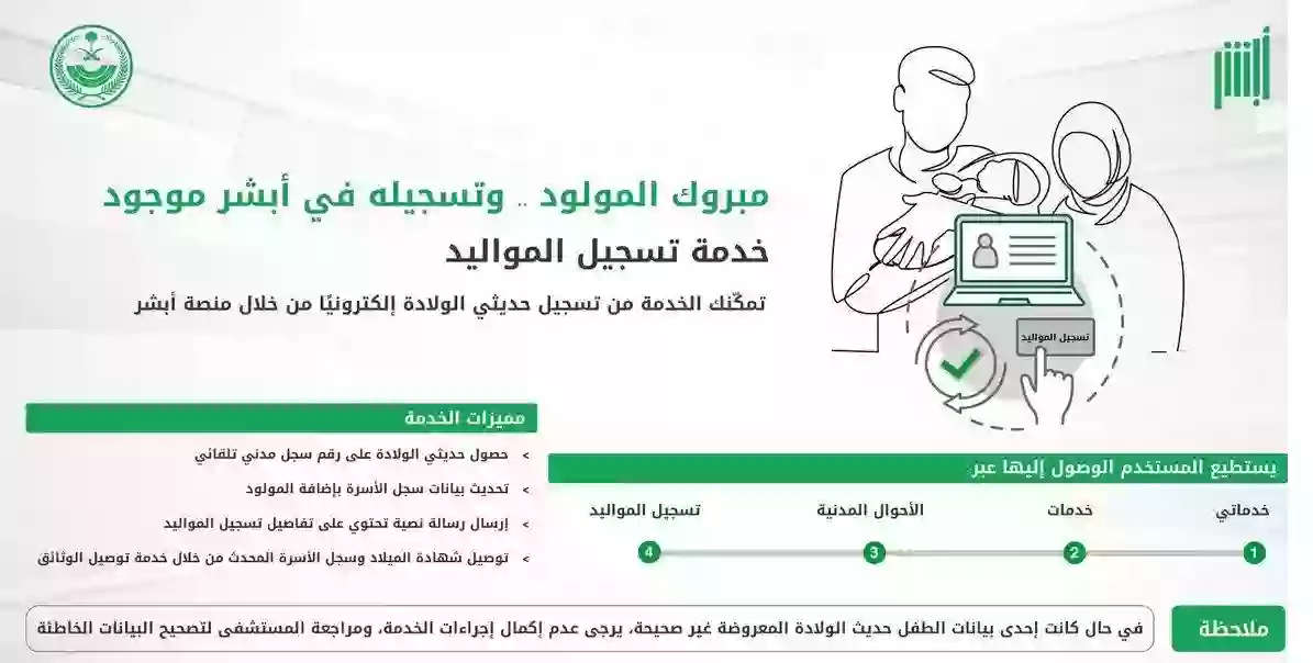 خطوات تسجيل مولود جديد في الأحوال المدنية السعودية 1445 