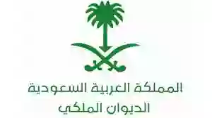 طريقة تقديم طلب علاج خارج السعودية من الديوان الملكي 1445