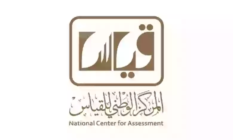 موعد إختبار القدرة المعرفية الرقمي وشروط التسجيل فيه 1445 