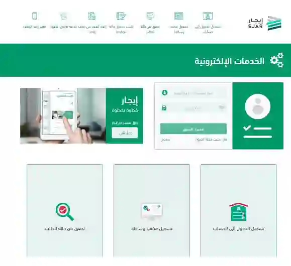 الأوراق والشروط اللزمة لتسجيل للمتعثرين عن سداد الإيجار في منصة إيجار 1445
