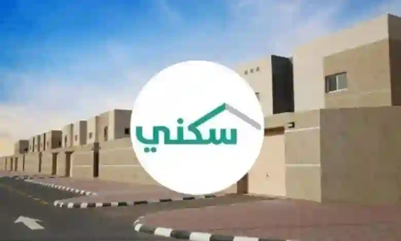 وزارة الاسكان تعلن عن تسهيلات جديدة في منحة 150 ألف ريال غير مستردة بهذه الشروط البسيطة 