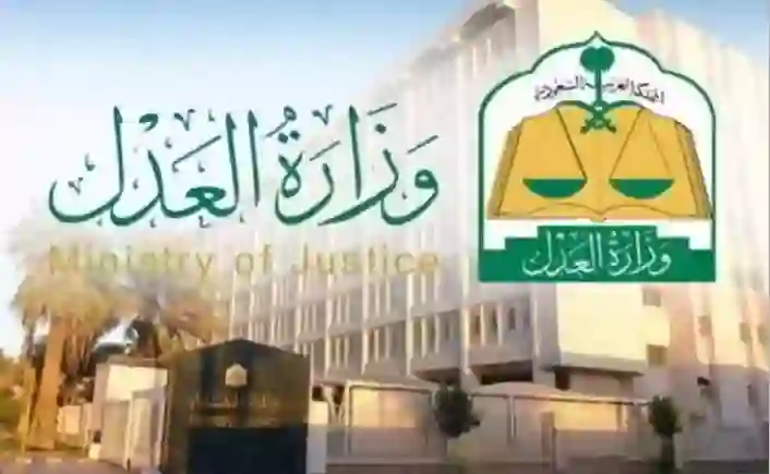 العدل تبدء تطبيق اجراء جديد يخص صك الوراثة وتطلب من الورثة التحقق من هذه البيانات قبل إصدار الصك 