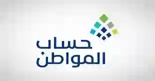 سلم حساب المواطن الجديد وكم أكبر مبلغ ممكن يحصل عليه المستفيد في حساب المواطن في 1446 ؟ 