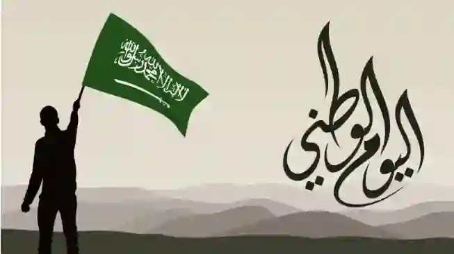 دليل عروض اليوم الوطني السعودي 94 الجديدة من اليوم ولمدة 3 أيام فقط 