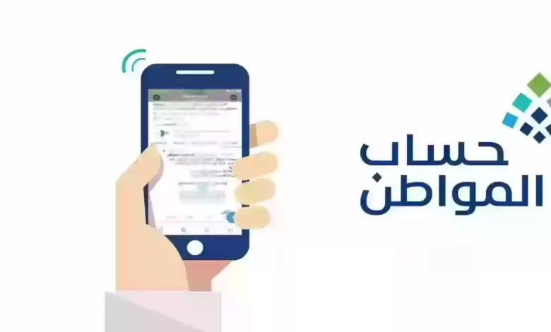 شروط وقيمة حساب المواطن للفرد المستقل وطريقة التحقق من الأهلية 1445