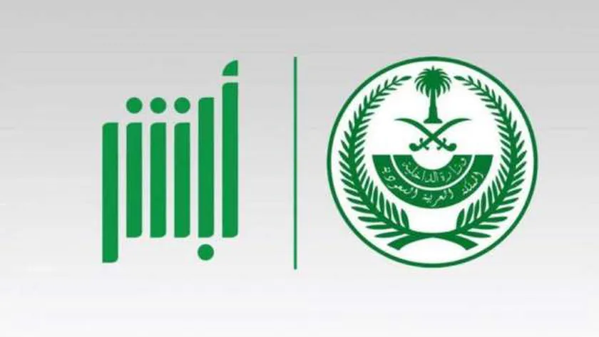 طرق الاستعلام عن صلاحية إقامة في السعودية عبر وزارة الداخلية وأبشر بالخطوات 