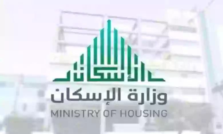 طريقة الاستعلام عن استحقاق دعم سكني الكترونياً 1445 