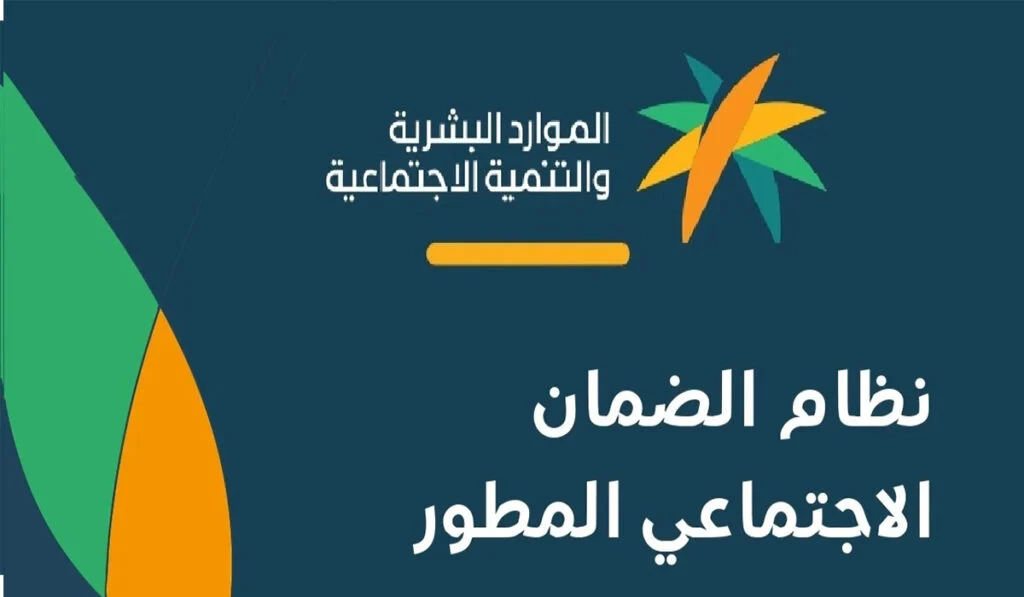 ما هي الخدمات التي تقدمها منصة الدعم والحماية الاجتماعية في السعودية؟ وطريقة التواصل وتسجيل الدخول فيها 1445 