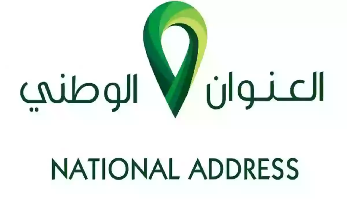 الخطوات اللازمة لمعرفة العنوان الوطني برقم الهوية الوطنية