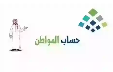 حساب المواطن يعلن رسمياً عقد الايجار غير مطلوب من المستفيد في هذه الحالات الجديدة 
