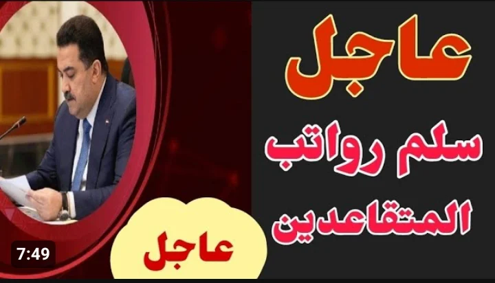 رسمياً: نشر سلم رواتب المتقاعدين الجديد في السعودة من بداية 2024