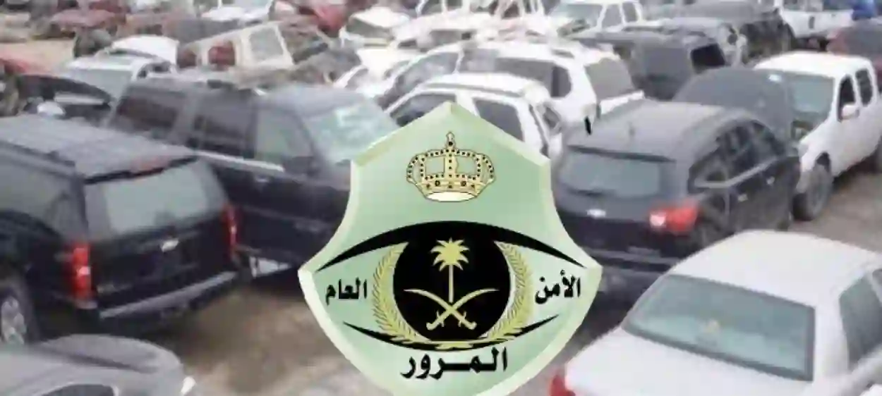 شروط وخطوات اسقاط سيارة سحبتها البلدية وهل عليها غرامة؟ الاجابة بالتفصيل 