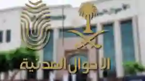 دليل التواصل مع مكتب الأحوال المدنية في عسير والرقم الموحد للأحوال المدنية في عسير 1445 