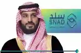 خطوات التسجيل في سند محمد بن سلمان 1445 - 2024  وشروط التسجيل في الدعم